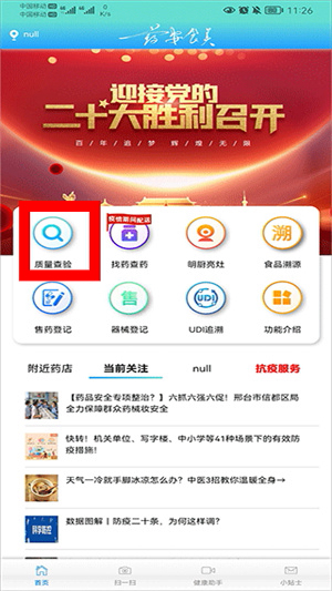 药安食美下载安装官方最新