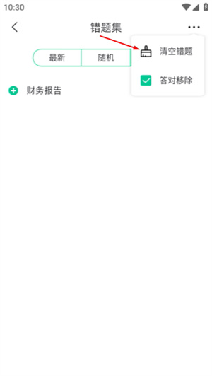 会计随身学