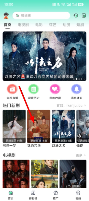 爱看剧app官方免费下载最新版