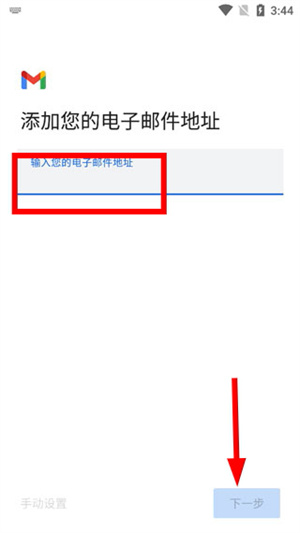 Gmail邮箱下载安装