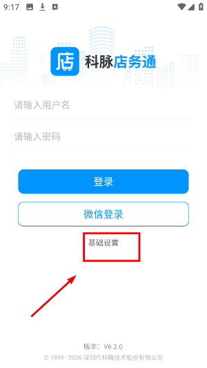 店务通