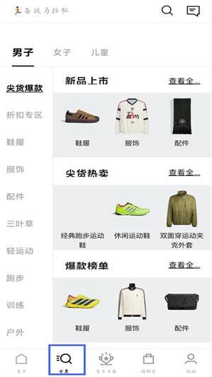 Adidas阿迪达斯商城下载