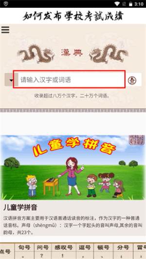 汉典网app下载
