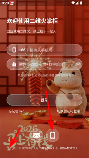 二维火掌柜