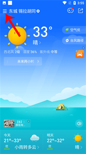 即刻天气下载安装