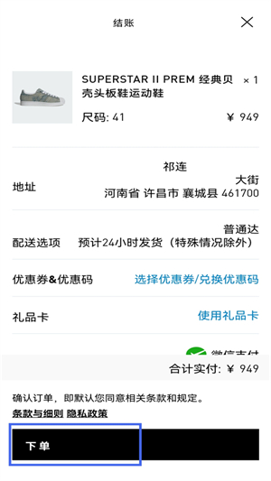 Adidas阿迪达斯商城下载