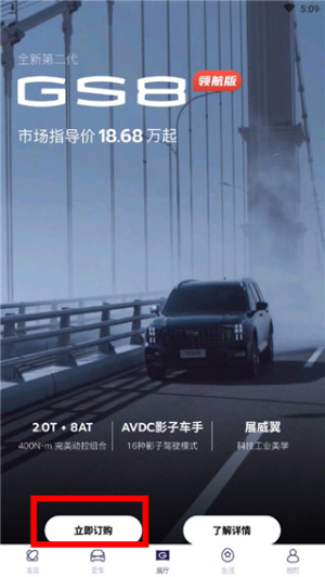 广汽传祺app下载