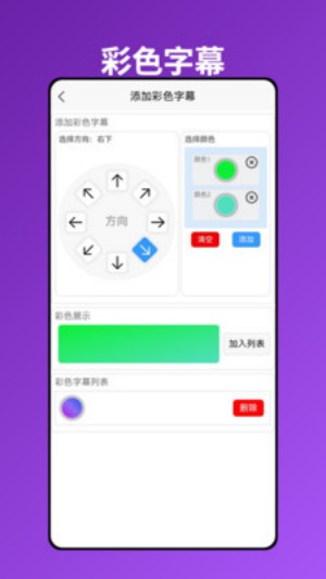 字幕滚滚app下载