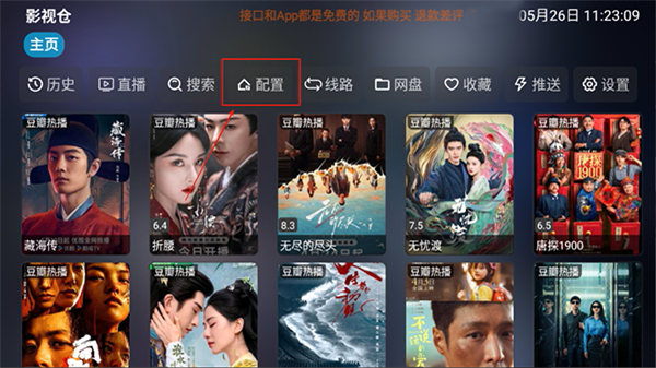 影视仓app官方版免费下载