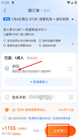 航班管家app下载安装最新版