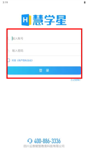 慧学星app官方下载最新版