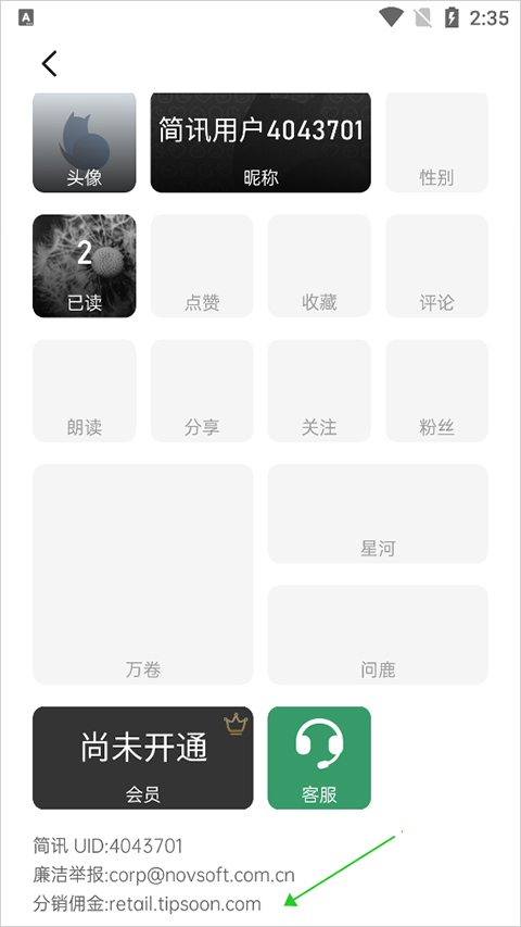 简讯app
