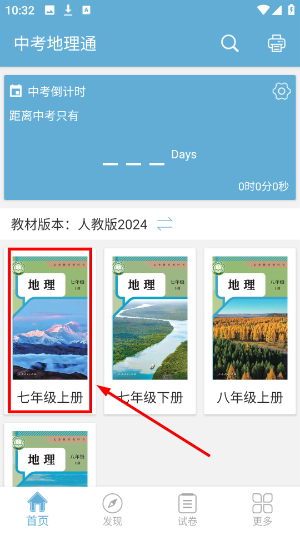 中考地理通