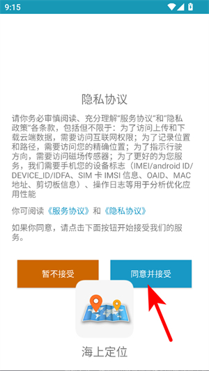 海上定位