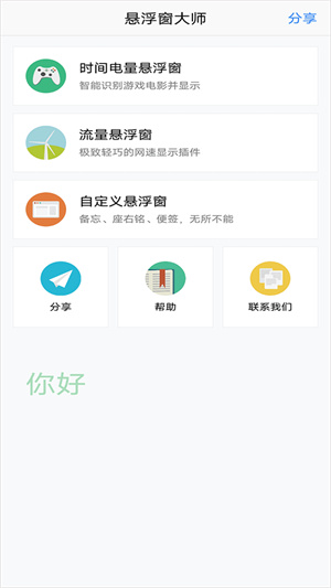 悬浮窗大师下载安卓版