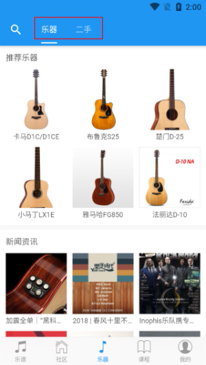 吉他社官网下载app