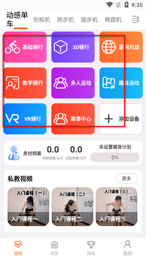 动骑动感单车