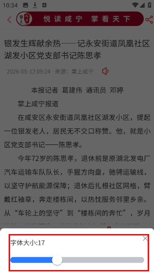 掌上咸宁