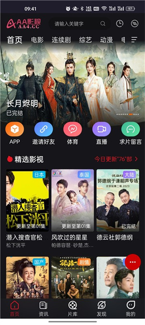 aa影视软件下载