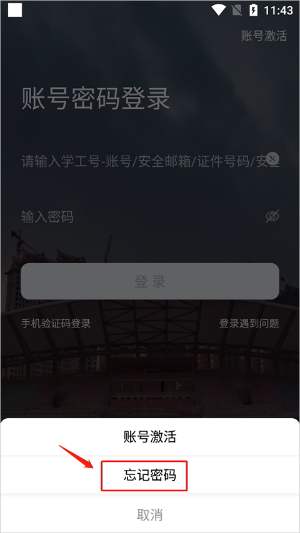i集大app下载