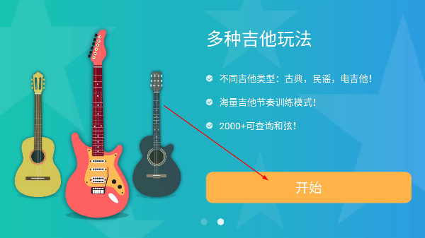 指尖吉他模拟器