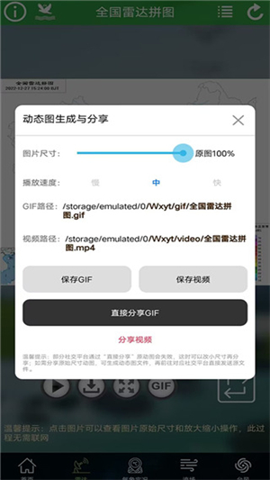 卫星云图下载安装免费最新版本