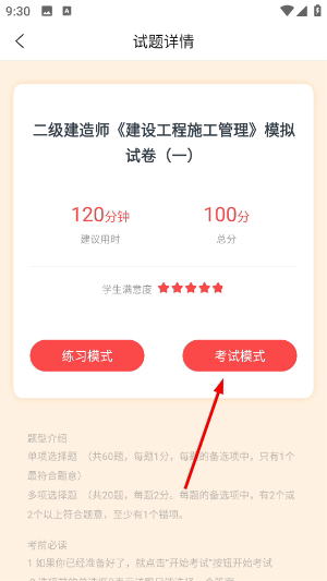 二级建造师准题库