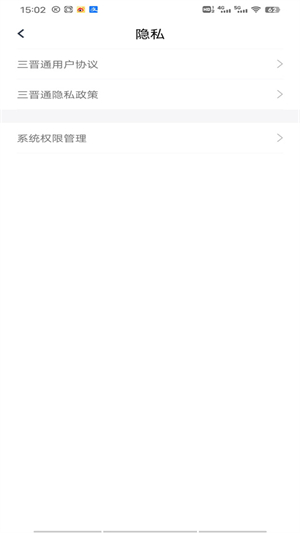 三晋通app官方下载最新版本安装