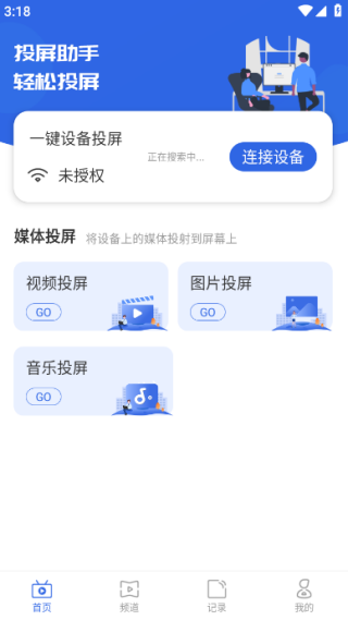 一键投屏神器下载安装