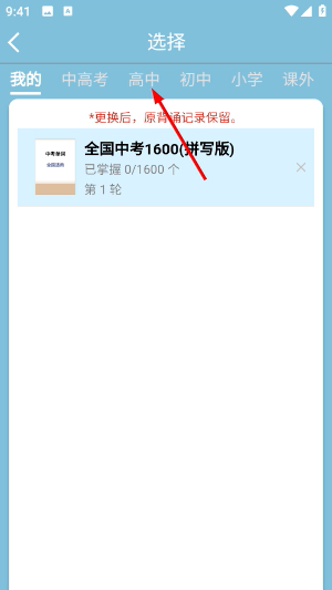 真背单词