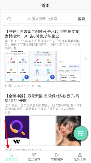 应用营地app官方下载
