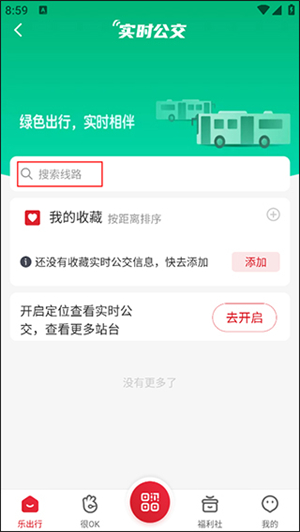 北京公交查询app