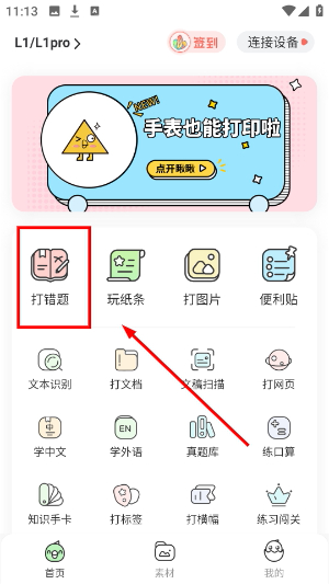 汉印错题