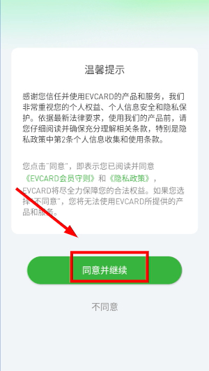 EVCARD共享汽车app官方版下载