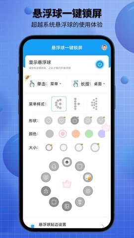 悬浮锁屏app