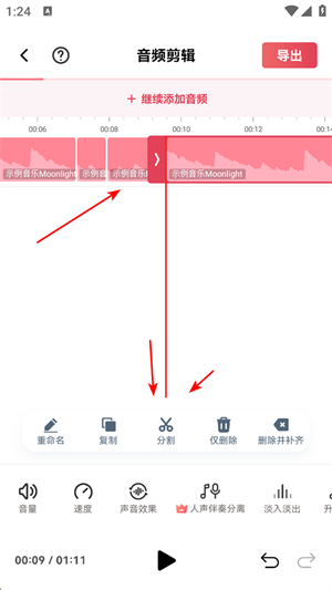 音频快剪