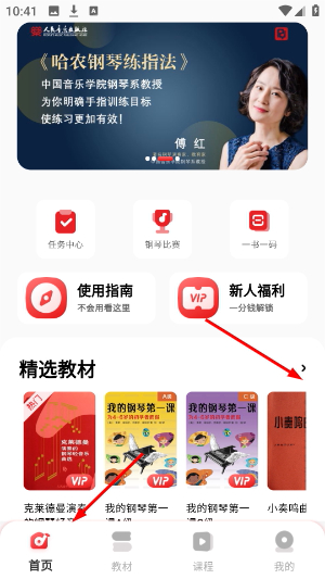 人音学琴