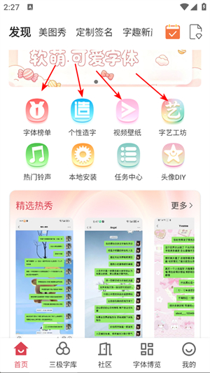 字体美化大师正版