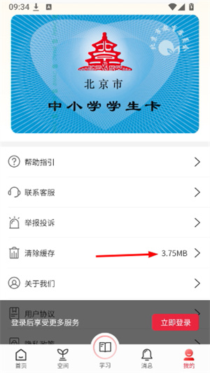 京学通app官方下载最新版