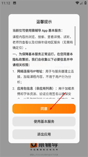 猿辅导学生版