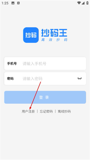 抄码王