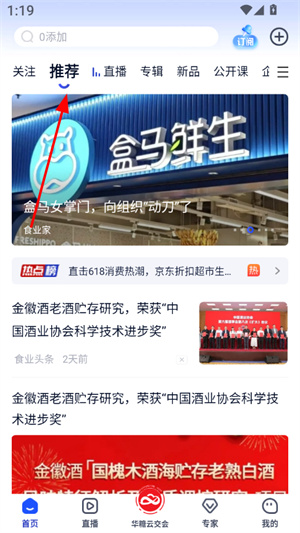 食业头条