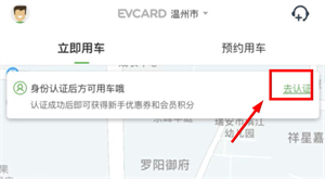 EVCARD共享汽车app官方版下载