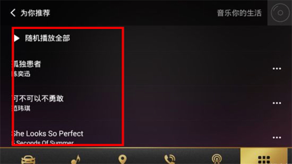 qq音乐车机版下载