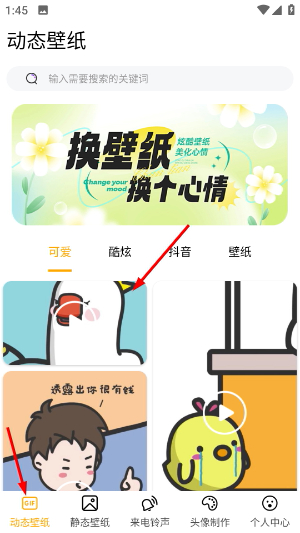 透明动态壁纸