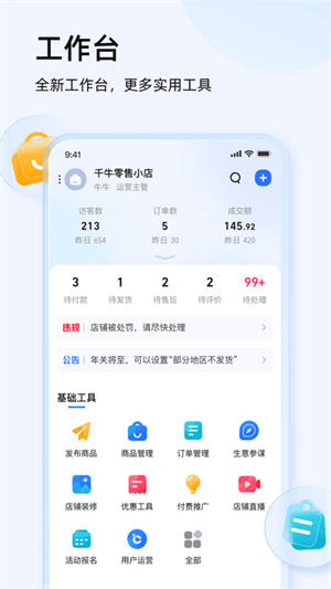 千牛淘宝卖家版app下载
