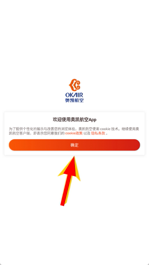 奥凯航空app官方下载安装最新版