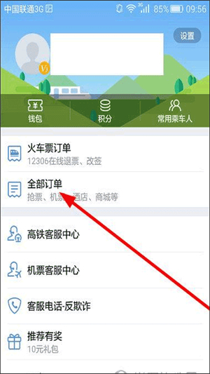 高铁管家app官方版
