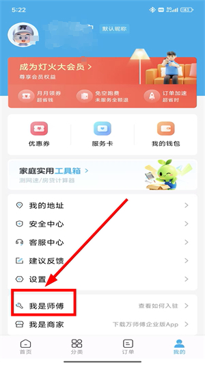 万师傅接单平台app下载最新版本