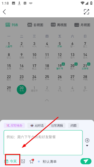 小智日历